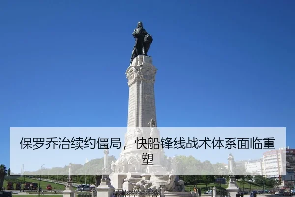 保罗乔治续约僵局，快船锋线战术体系面临重塑